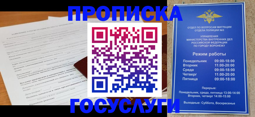 прописка штамп в Иркутской области