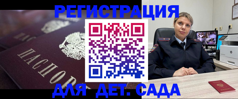 регистрация для дет. сада в Иркутской области